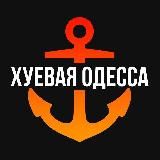 Одеський Дюк | Одеса резерв 🇺🇦