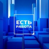 ♚ЕсТь РаБоТа ♚