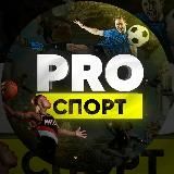Ставки/Аналитика от ProSport Bets