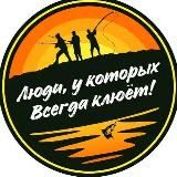 ЛЮДИ У КОТОРЫХ ВСЕГДА КЛЮЁТ 🐟