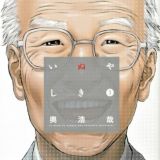 Инуяшики (Инуясики)