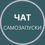 ЧАТ Продажи и Продвижение эксперта