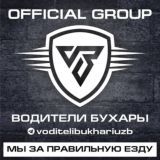 🇺🇿🚘 ВоДиТеЛи БуХаРы 🚘🇺🇿 Official group 🚘🇺🇿