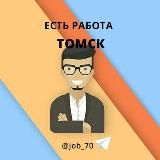 Томск Работа в Томске