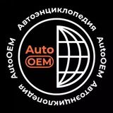 Авто Энциклопедия