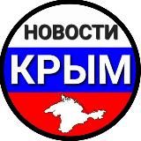 НОВОСТИ КРЫМ Севастополь