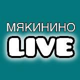 Мякинино, Рублёво, Спутник Live