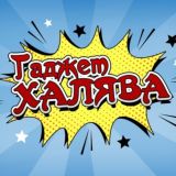 ГаджетХАЛЯВА Chat