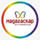 ТРЦ Мадагаскар