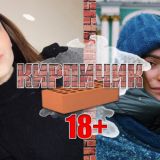 КИРПИЧНАЯ РЕЗЕРВАЦИЯ