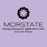 Morstate_estate🌆Недвижимость за рубежом и в РФ. Аренда