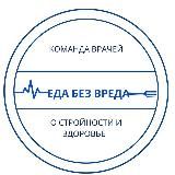 Еда без Вреда