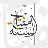 Ключ к пониманию Сунны