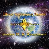 Школа Системных Знаний им. Н.В. Левашова