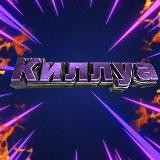 Киллуа
