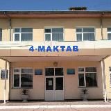 4-ШКОЛА