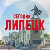 Липецк сегодня