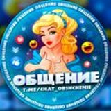 Чат Общение