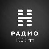РАДИО-Н | 102.6 FM Новочеркасск