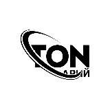 ꘜ ТОНарий - TON, Подарки, NFT