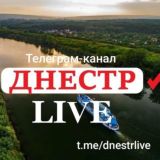 Днестр Live