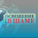 Ocвeщeниe coбытий УММЫ