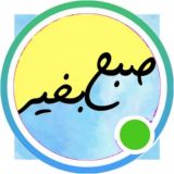 کانال انرژی مثبت صبحبخیر