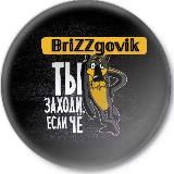 Брыzzговик кANAL