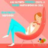 😴🤱 "ДЕТСКИЙ СОН: Как научить РЕБЕНКА спать, а МАМЕ найти время на себя"