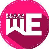 Брови Щербакова