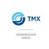 ТМХ | КОЛОМЕНСКИЙ ЗАВОД