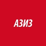 Азиз Хакимов