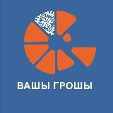 Вашы Грошы 🏅🏅