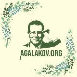 AGALAKOV.ORG