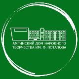 АДНТ им Ф.Потапова