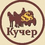 Кучер ставки на CS:GO