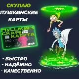 ОТЗЫВЫ ПОКУПКА ПУШКИНСКОЙ КАРТЫ