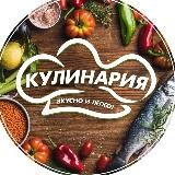 Шедевры Кулинарии