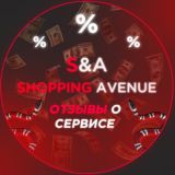 Отзывы о канале S&A