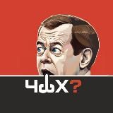ЧЗХ НОВОСТИ