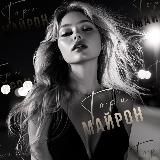 Тори Майрон | Автор-импровизатор