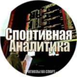 Спортивная\ аналитика
