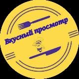 Вкусный просмотр