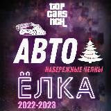 АВТОЕЛКА 2023