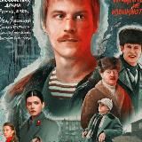 Слово Пацана. Кровь на асфальте