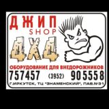 Jeep-Shop4x4. Иркутск. X-trophy. Тюнинг Джипов.
