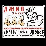 Jeep-Shop4x4. Иркутск. X-trophy. Тюнинг Джипов.