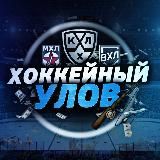 Хоккейная Аналитика "МХЛ"