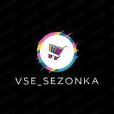 Сезонные товары, бассейны, баллоны, палатки 🏕️ елки 🎄 , гирлянды, костюм 👩🎤, новогодние