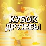 ВС по каратэ «Кубок Дружбы», Тольятти